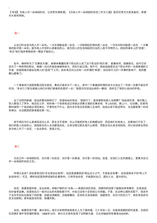为他人开一朵绚丽的花初二作文三篇