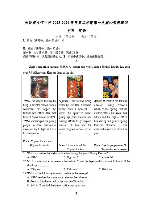 湖南省长沙市立信中学2023-2024学年九年级下学期第一次月考英语试题