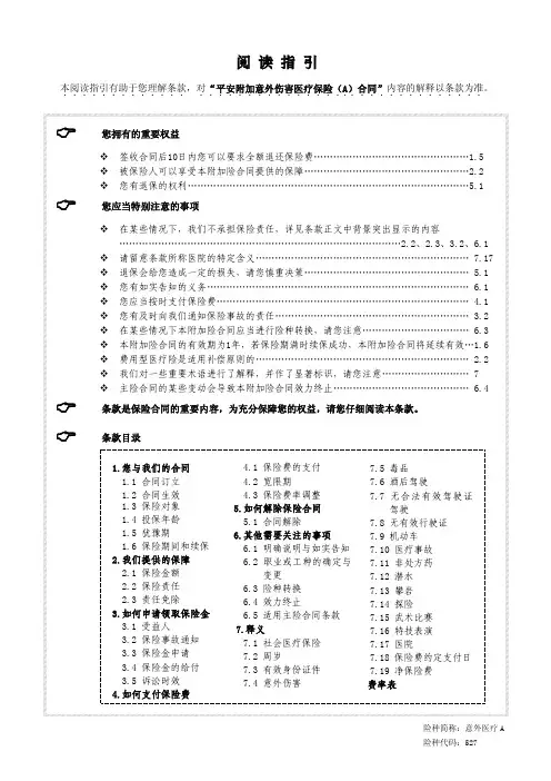 527-1意外医疗A