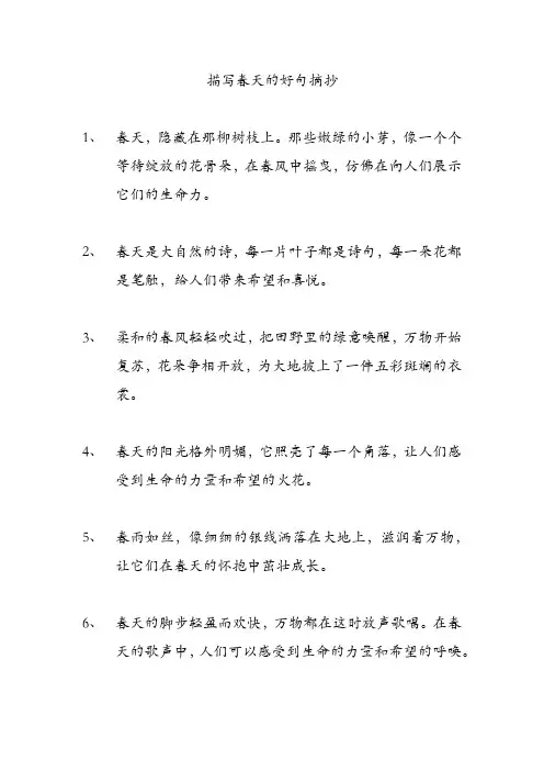 描写春天的好句摘抄