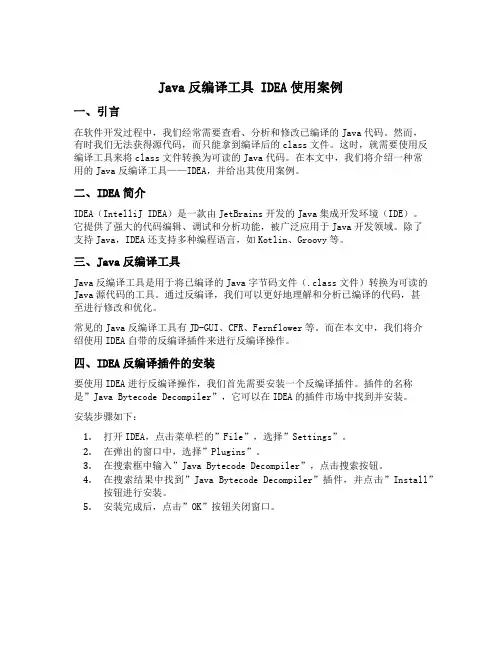 java反编译工具 idea使用案例