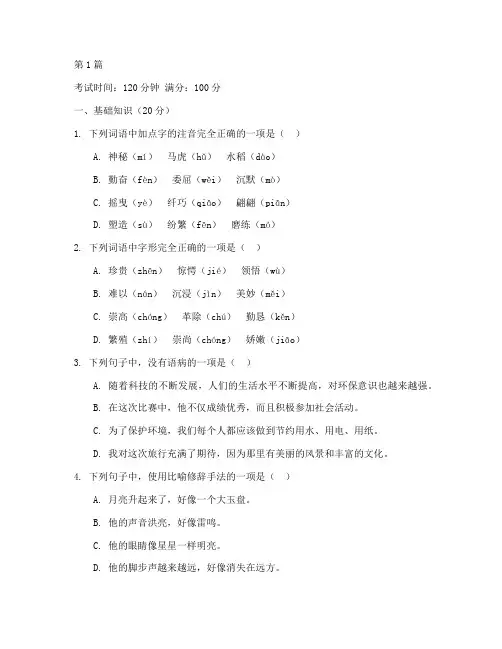 七年级语文期末考试卷附答案(3篇)