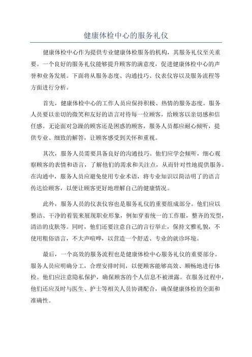 健康体检中心的服务礼仪