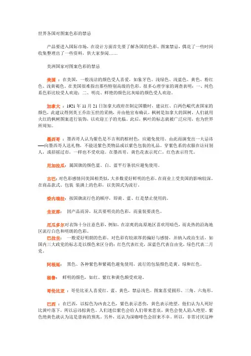 各国对颜色的偏爱和忌讳