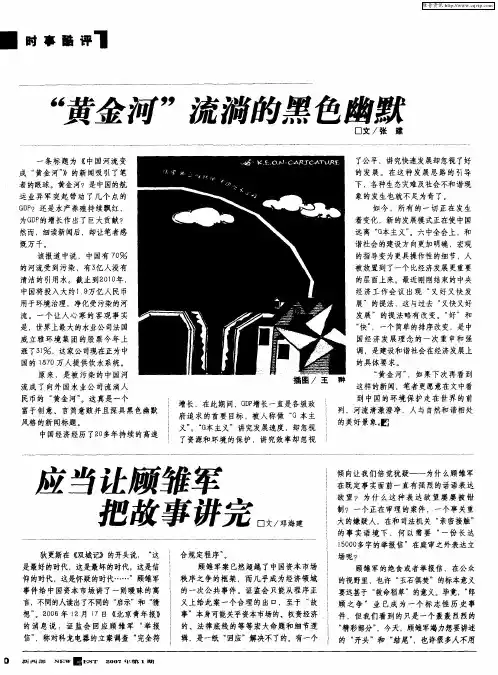 应当让顾雏军把故事讲完