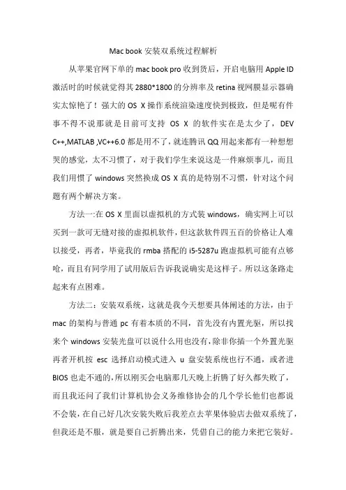 Mac book安装双系统过程解析