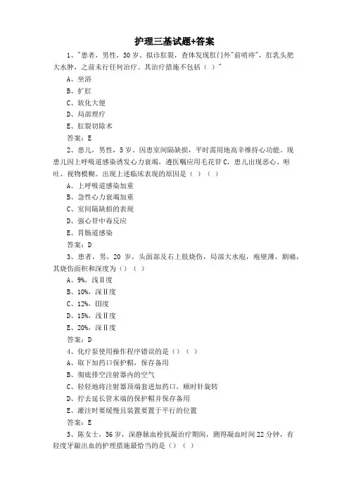 护理三基试题+答案