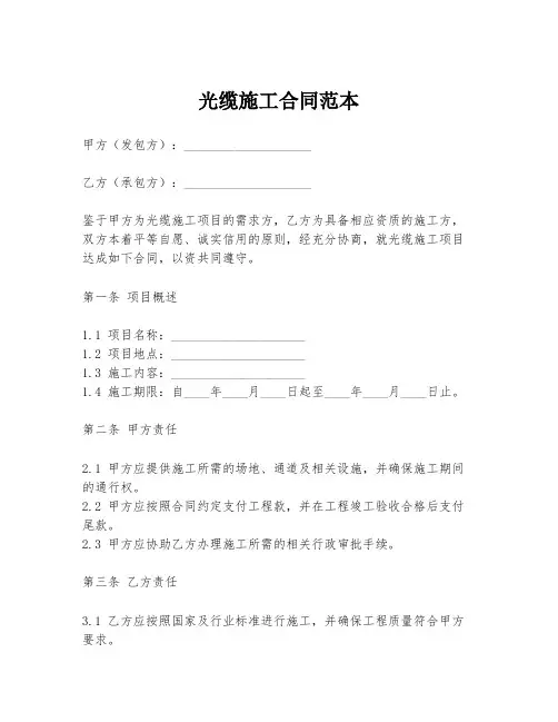 光缆施工合同范本