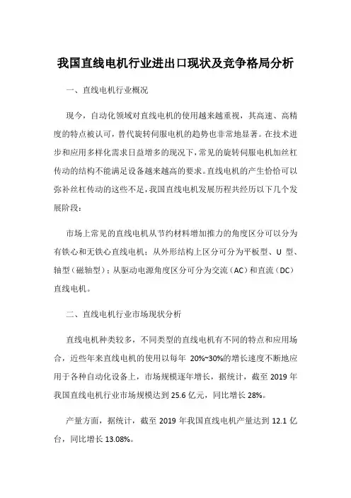 我国直线电机行业进出口现状及竞争格局分析
