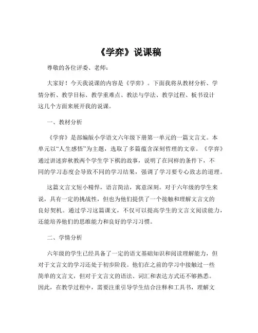 《学弈》说课稿