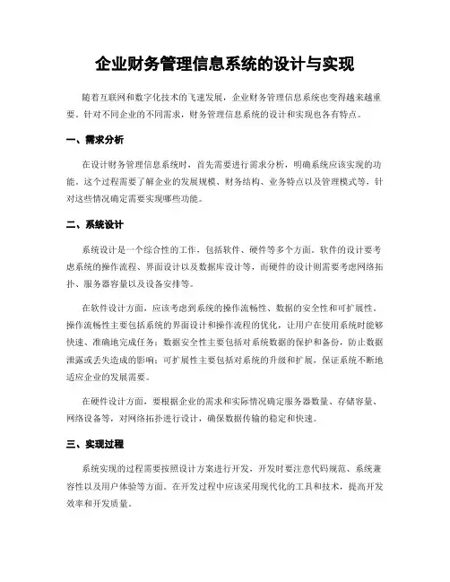 企业财务管理信息系统的设计与实现
