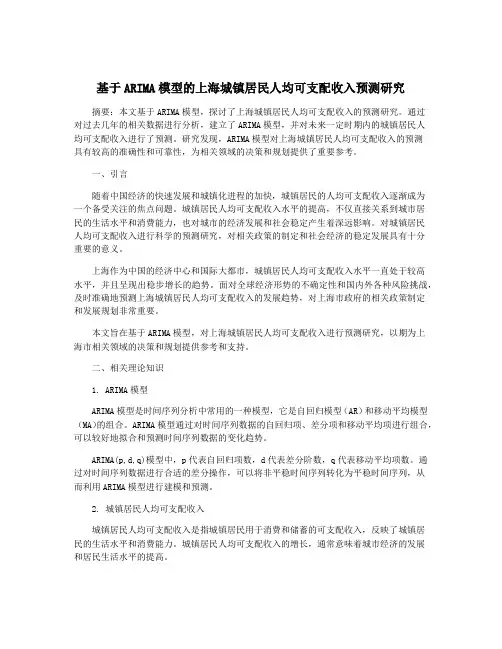 基于ARIMA模型的上海城镇居民人均可支配收入预测研究