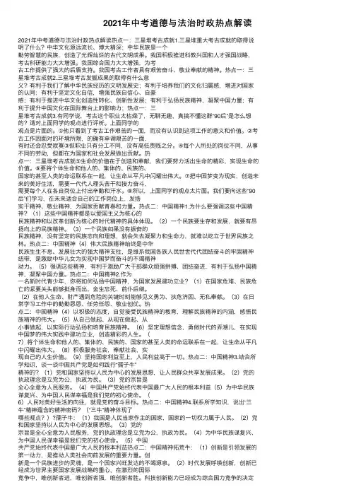 2021年中考道德与法治时政热点解读