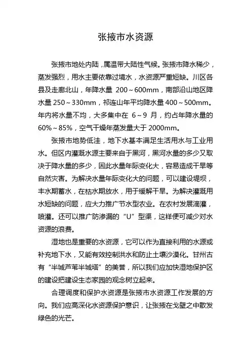 张掖市水资源