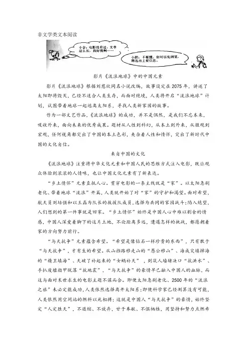 《影片《流浪地球》中的中国元素》阅读练习及答案