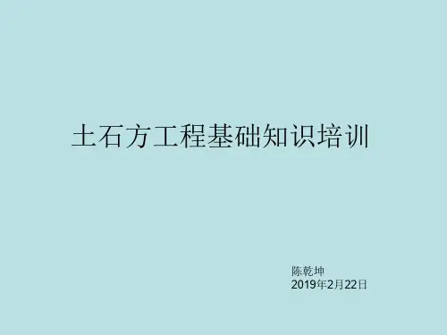土方开挖基础知识培训PPT精品文档27页