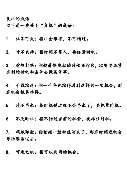 良机的成语