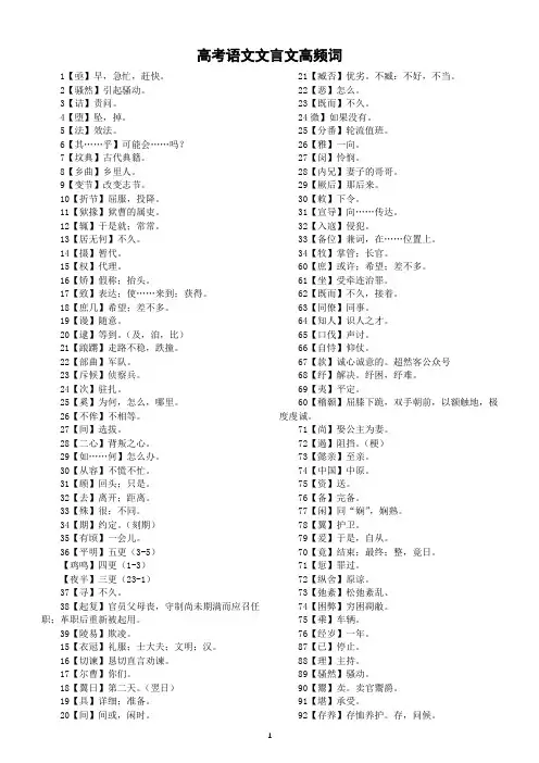 高中语文高考文言文高频词汇总(共350个)