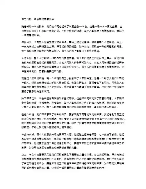 活力飞扬,年会中的青春风采