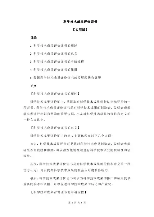 科学技术成果评价证书