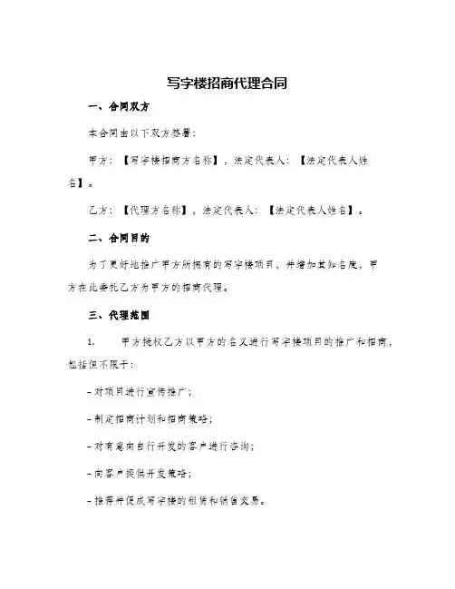写字楼招商代理合同