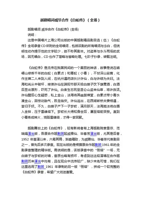 越剧唱词戚毕合作《白蛇传》（全场）