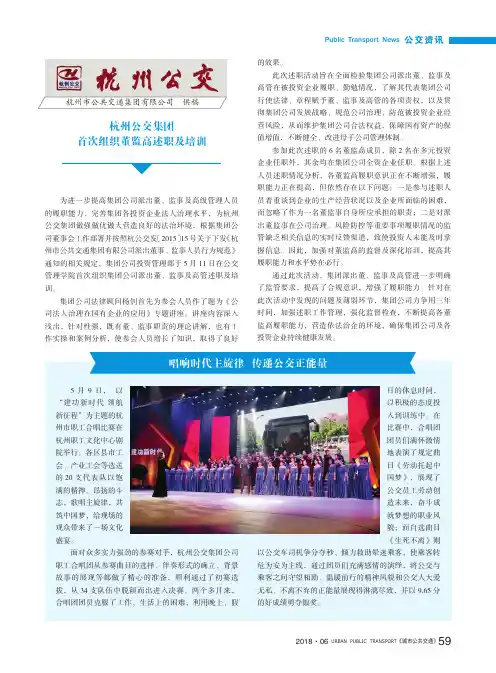 杭州公交集团首次组织董监高述职及培训