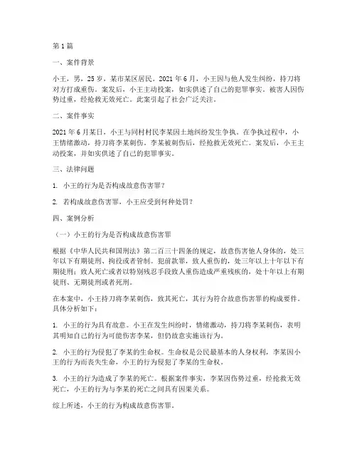 案例分析题法律刑法(3篇)