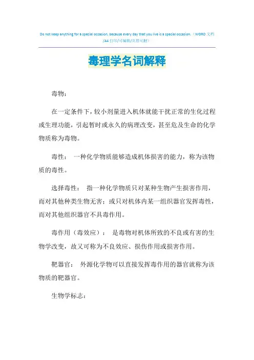 2021年毒理学名词解释