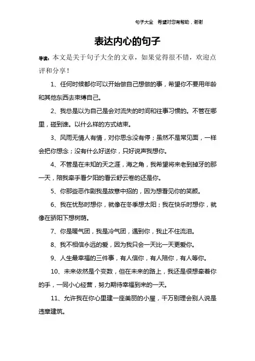 表达内心的句子