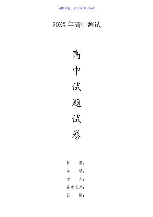 {word试卷}天津市和平区八年级第一学期期末物理试题(含答案)