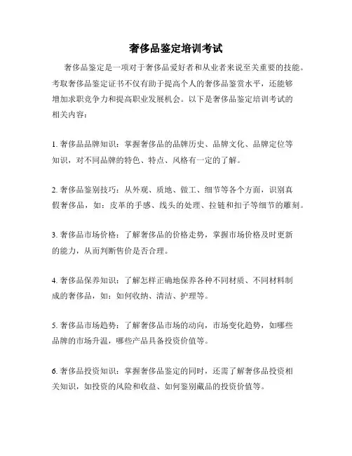 奢侈品鉴定培训考试