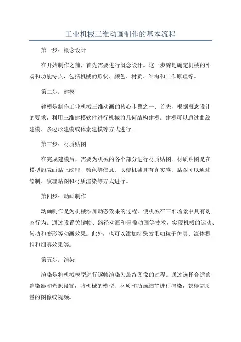 工业机械三维动画制作的基本流程