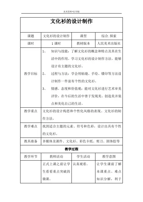 人美版-美术-七年级下册-文化衫的设计制作教学设计