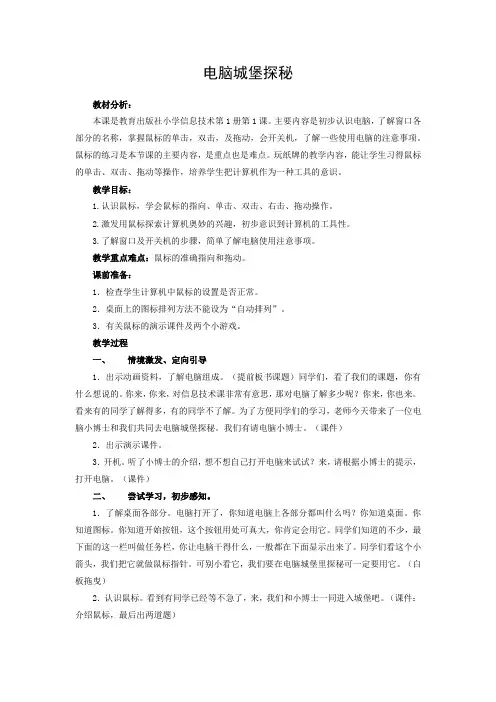 小学信息技术_小学信息技术四年级上册认识电脑教学设计学情分析教材分析课后反思