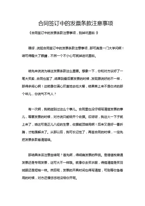 合同签订中的发票条款注意事项
