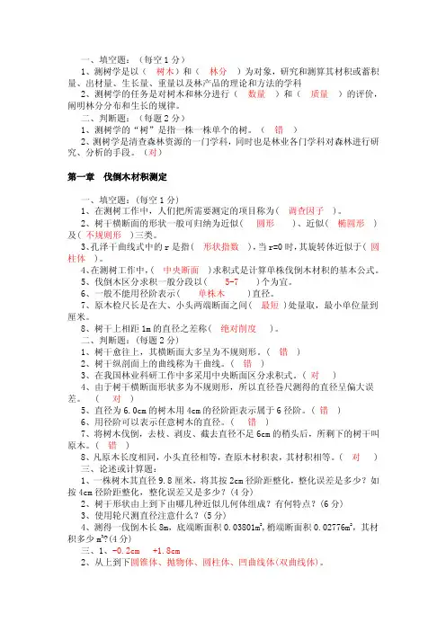 测树学——精选推荐