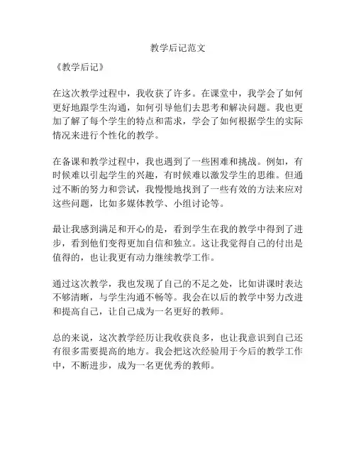 教学后记范文