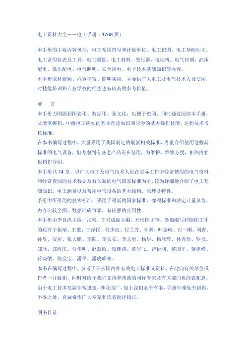 电工手册--电工资料大全