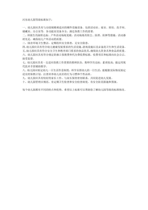 河东幼儿园等级标准