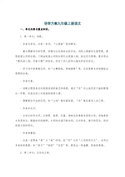 导学方案九年级上册语文