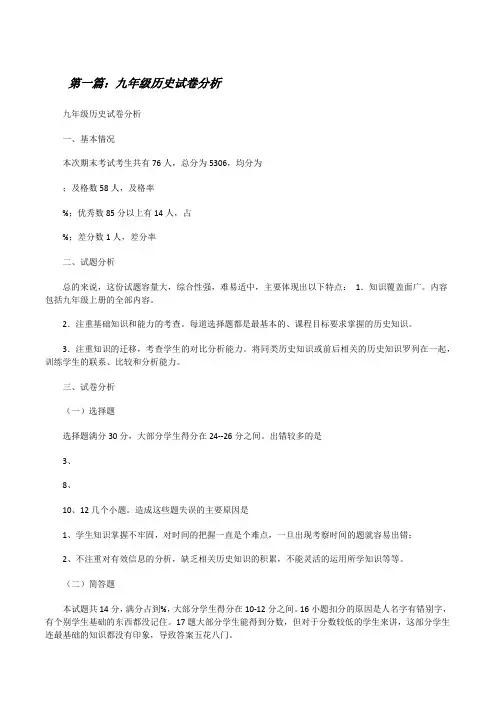 九年级历史试卷分析[修改版]