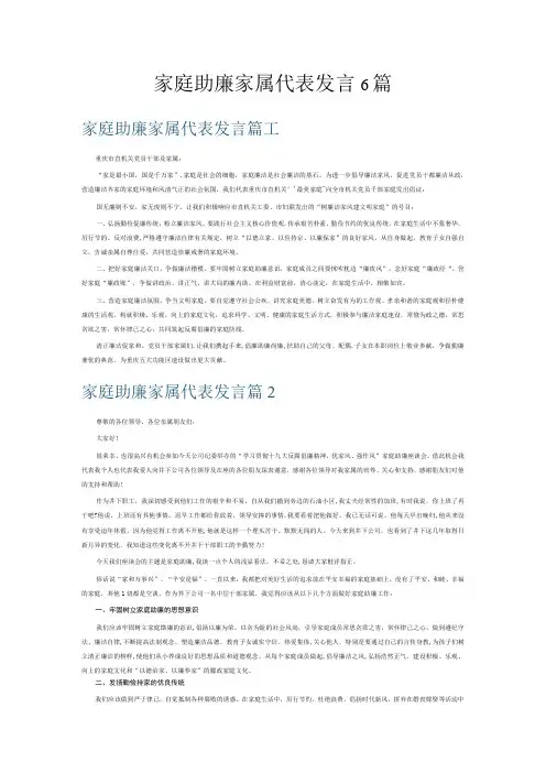 家庭助廉家属代表发言6篇