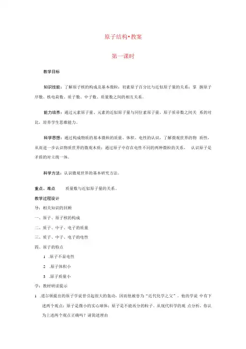 原子结构 教案 第一课时