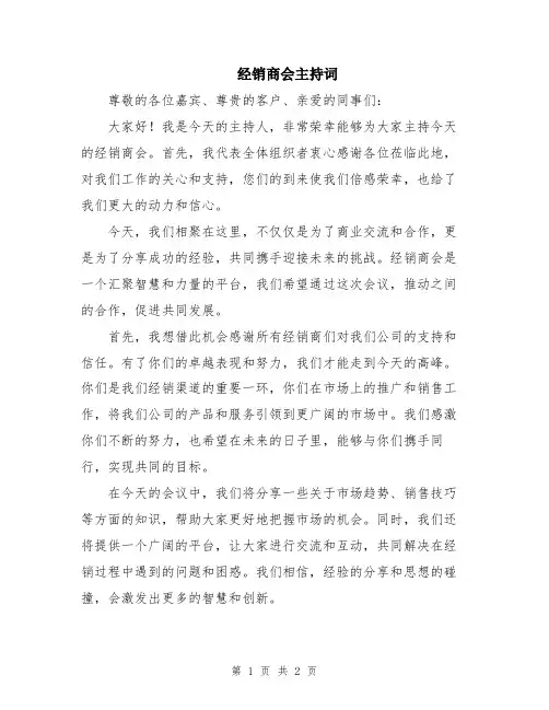 经销商会主持词