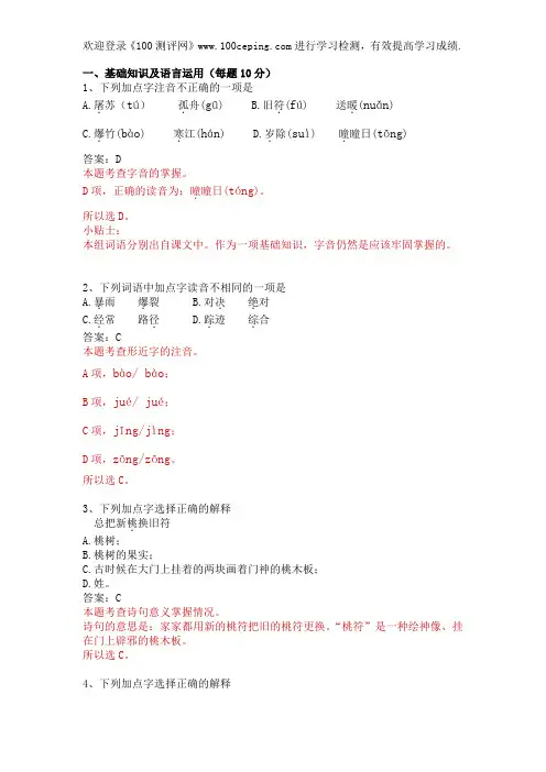 100测评网_第七单元 第3课时 古诗两首小四语文上学期