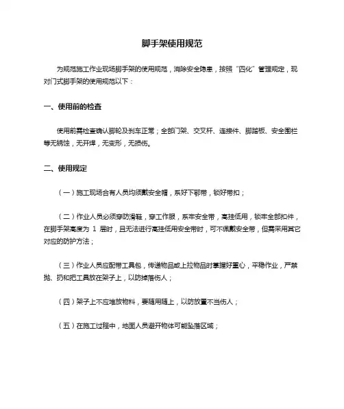 脚手架使用规范