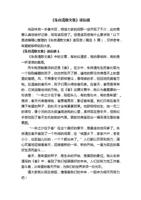 《朱自清散文集》读后感