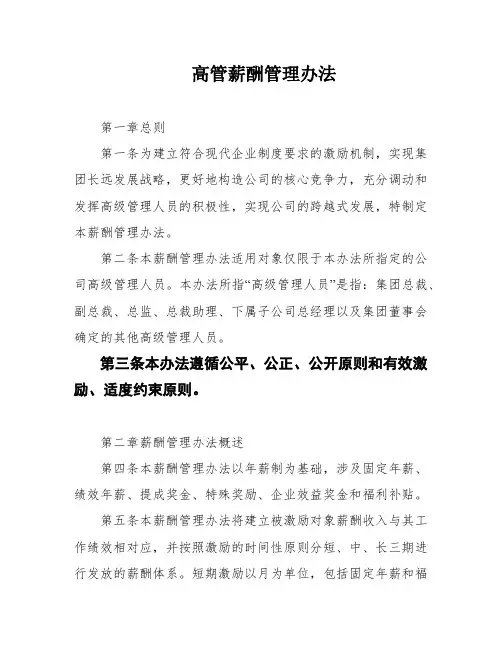 高管薪酬管理办法