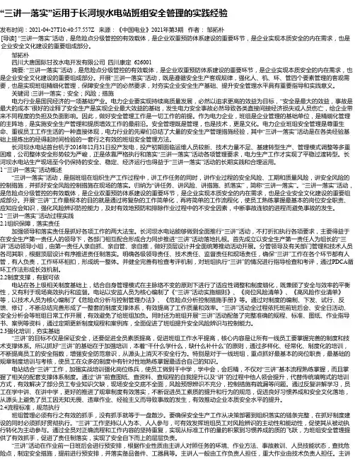 “三讲一落实”运用于长河坝水电站班组安全管理的实践经验